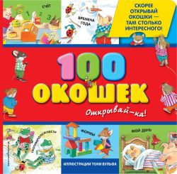 Новогодний Переполох На Елке С Окошками