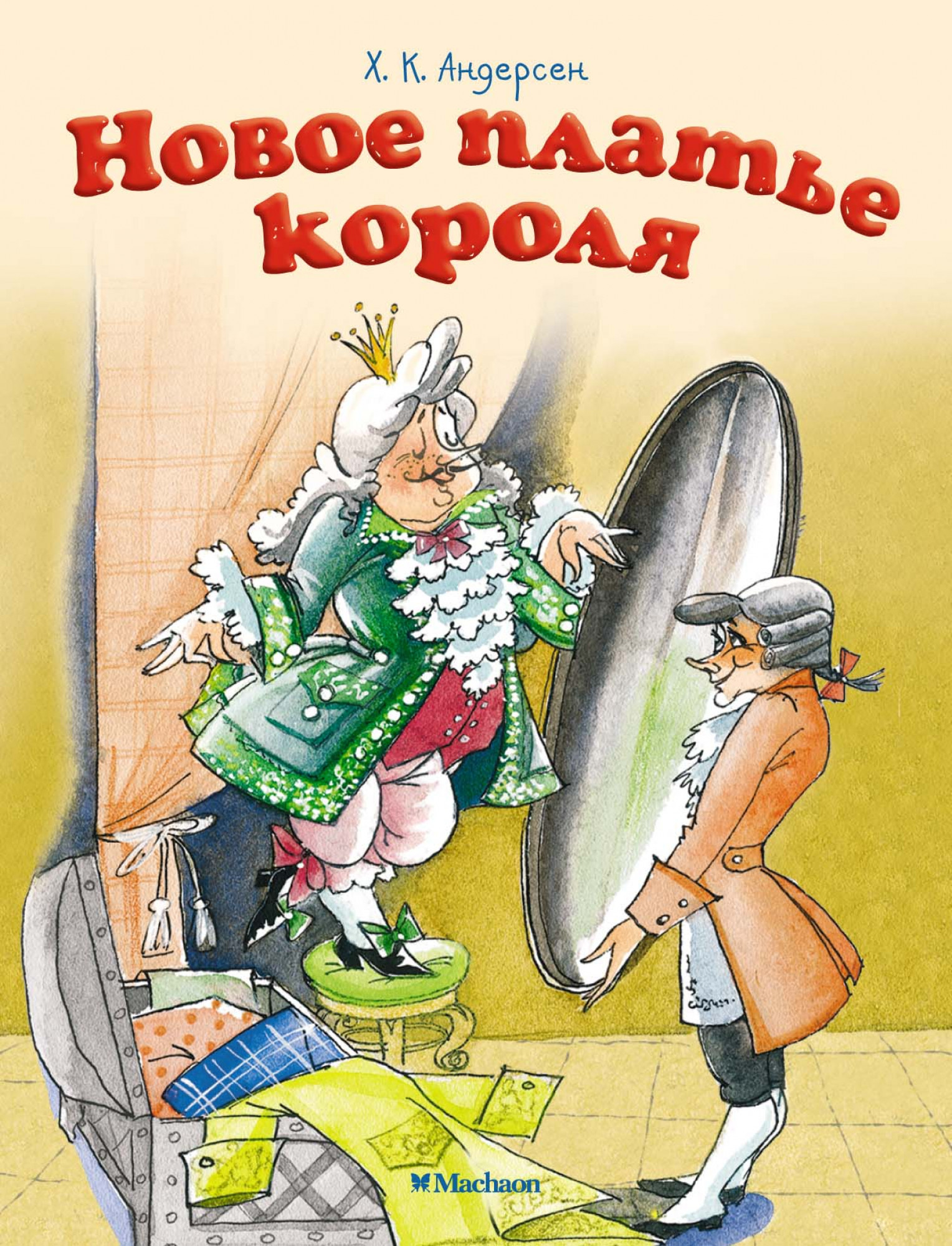 Платье короля читать. Андерсен новое платье короля. Сказки Андерсена новый наряд короля. Новое платье короля сказка книга.