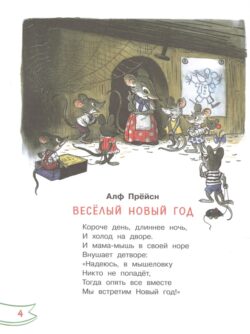 Прейсен Веселый Новый Год Текст