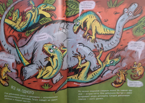 Такие разные динозавры photo review